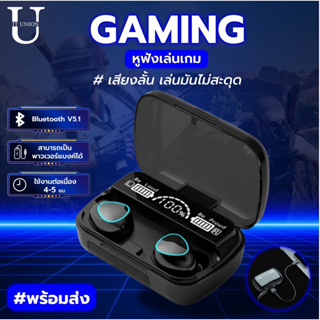 หูฟังเกมมิ่ง หูฟังบลูทูธ TWS  headset Earphone Earbud  เสียงสเตอริโอ หูฟังเล่นเกมส์แยกเสียงซ้ายขวา รุ่น M10