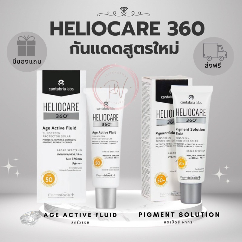 ส่งฟรี!! Heliocare 360 Age Active Fluid/Pigment Solution Fluid