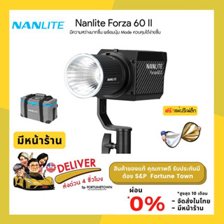 ส่งด่วน 4 ชั่วโมง ใหม่ Nanlite Forza 60II LED ไฟสตูดิโอ LED  5600K  มาพร้อมกระเป๋าและ อุปกรณ์  รับประกัน 1 ปี แถมรีเฟล็ก