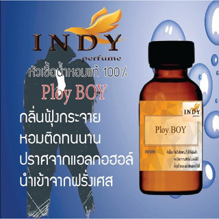 INDY Perfume หัวเชื้อน้ำหอมแท้ กลิ่นเพลบอย หอมติดทนนาน ขนาด 30 cc.