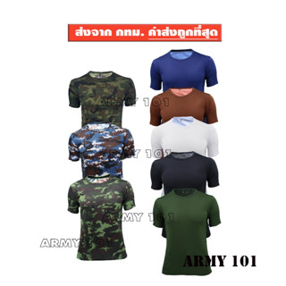 เสื้อยืด เสื้อซับใน ผ้านาโน ผ้ามัน ใส่ทน แขนสั้น คอกลม เจ้าหน้าที่ พนักงาน ข้าราชการ ทหาร ตำรวจ  พราง สีดำ สีกรม น้ำตาล