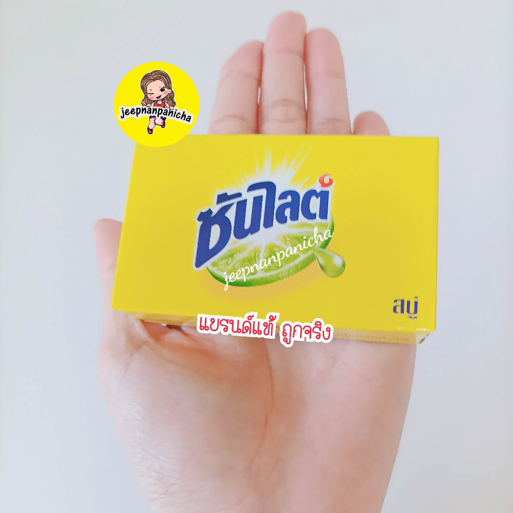 สบู่ซันไลต์ 70 กรัม สบู่ก้อนเอนกประสงค์ Sunlight Soap