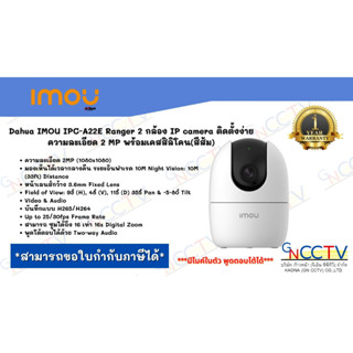 Dahua IMOU IPC-A22E A2 Ranger 2 กล้อง IP camera ติดตั้งง่าย ความละเอียด 2 MP