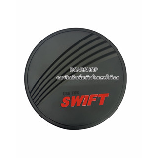 ครอบฝาถัง SWIFT สวิฟปี 2012-2017 สีดำด้านโลโก้แดง