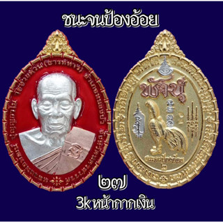 หลวงพ่อพัฒน์ รวยชนะจน , ห่วงเชื่อม รวยชนะจน , ชนะจน 2566 , รวยหมดหนี้ #รวยบารมี