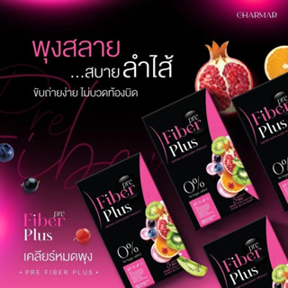 พรีไฟเบอร์ พลัส (ไฟเบอร์กำนันเนส) ซื้อ 1 แถม 1