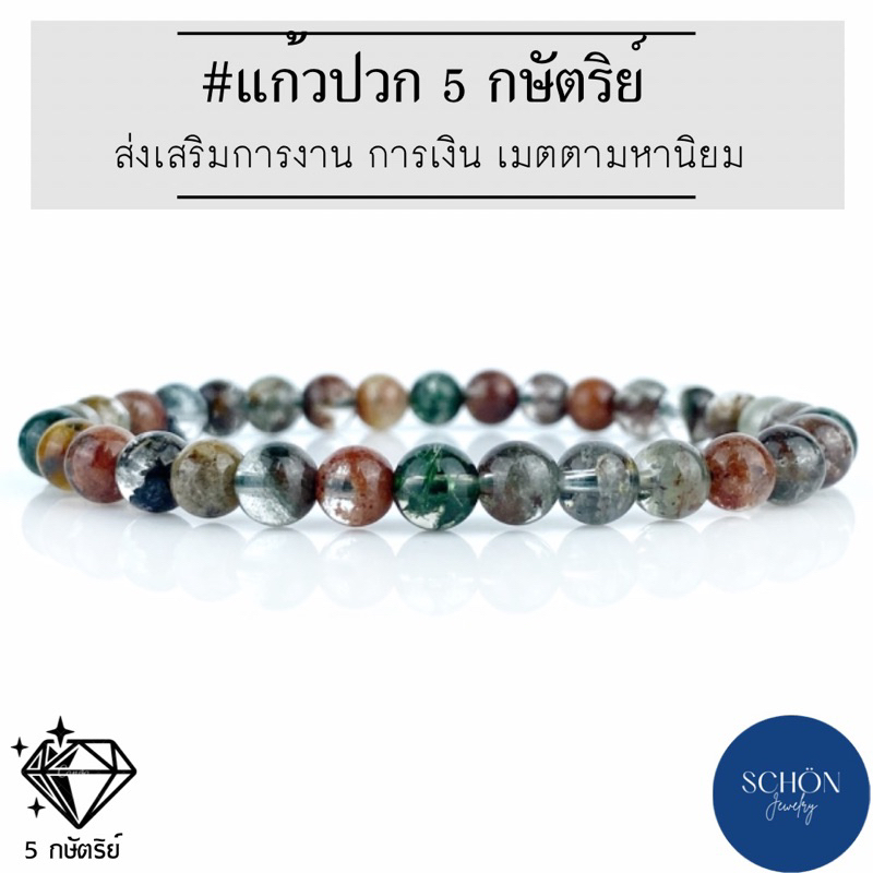 GR5AA-63 สร้อยข้อมือหินแก้วโป่งข่ามแก้วปวก 5กษัตริย์ กลม 6.3 มิล คละสี สวย เนื้อแก้ว แร่เยอะ สร้อยข้อมือยืดได้