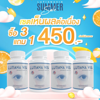 โปรโมชั่นหน้าร้อน ลูเทียน่าวิส 3 แถม 1 กระปุก วิตามินบำรุงดวงตา