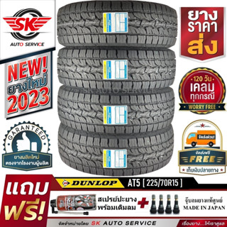 DUNLOP ยางรถยนต์ 225/70R15 (ล้อขอบ15) รุ่น GRANDTREK AT5 4 เส้น (ใหม่กริ๊ปปี 2023)