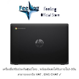 🔥วันที่15 โค้ด12DD915 ลด1,000(12%) HP Chromebook 11MK G9 ประกันศูนย์ HP 1ปี