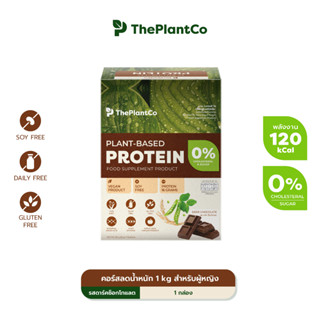 The Plant Co คอร์ส ลดน้ำหนัก 1 kg สำหรับผู้หญิง