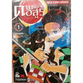 ดาบพิฆาต อสูร ....... เล่ม 1-23. สอบถามเพิ่มเติมได้ครับบบ