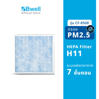 Bwell แผ่นฟอกอากาศครบชุด รุ่น CF-8508