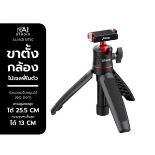 Ulanzi MT-50 DJI Action 2 Magnetic Quick Release Tripod ขาตั้งกล้อง ไม้เซลฟี่ แบบพกพา หัวบอล แบบหมุนได้ 3 ส่วน