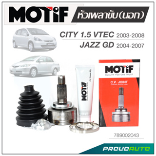 MOTIF หัวเพลาขับ (นอก)  CITY 1.5 VTEC 2003-2008 / JAZZ GD2004-2007 ปี 2013-2014