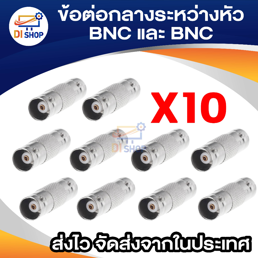 ข้อต่อกลางระหว่างหัว BNC และ BNC ใช้กับ สาย CCTV ที่มีหัว BNC 10 ตัว (Silver Not Specified)