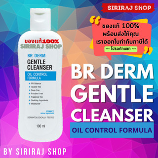 BR Derm Gentle Cleanser Oil Control Formula 100ml. | ผลิตภัณฑ์ทำความสะอาดหน้าสูตรผิวหน้าบอบบาง คุมมัน กันสิว