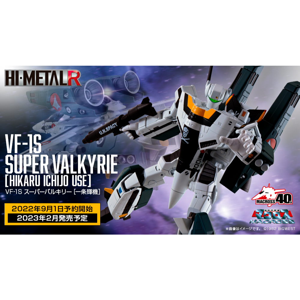 (พร้อมส่ง)Bandai HI-METAL R VF-1S Super Valkyrie (Hikaru Ichijo) Macross