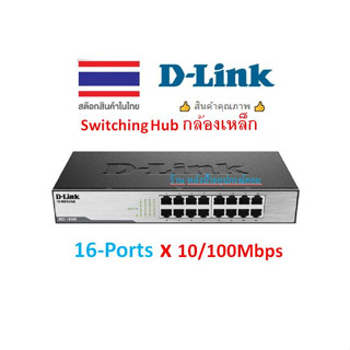 D-LINK (DES-1016D) 16 PORT Swiching HUB 10/100 - Black