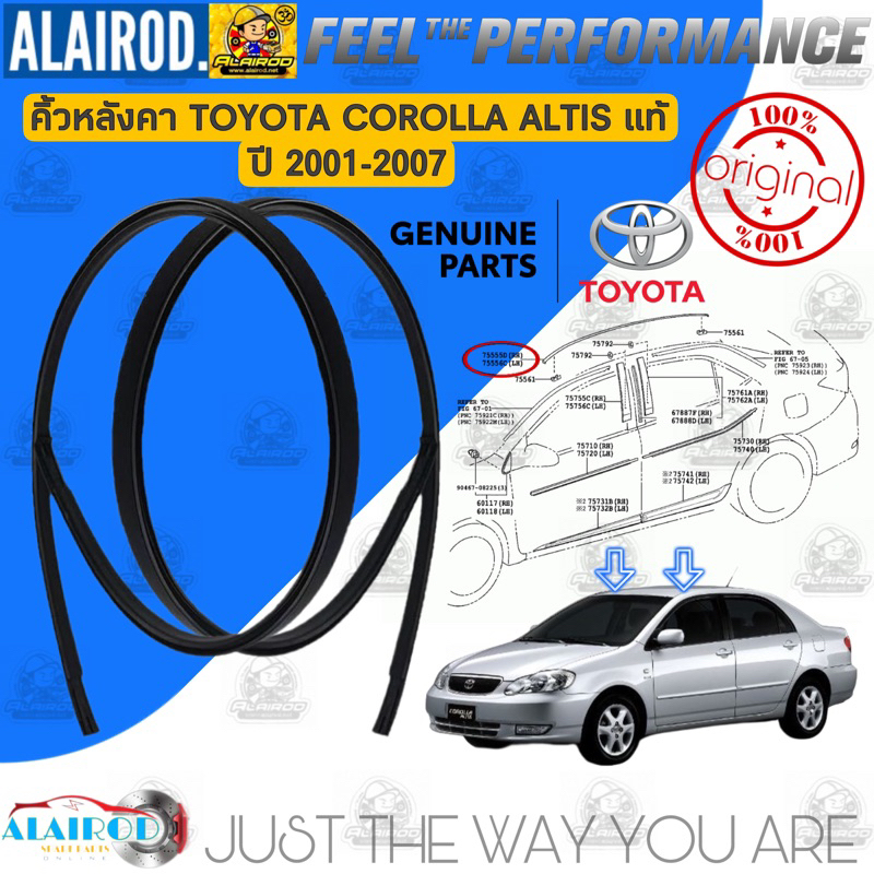 ‼️แท้‼️ คิ้วหลังคา TOYOTA ALTIS ปี 2001-2007 อัลติส หน้าหมู , ALTIS ปี 2008-2013 , ALTIS 2014-2019 แท้