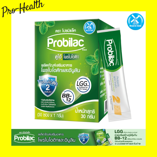 Probilac โปรบิแล็ค โพรไบโอติก และอินูลินแบบซอง (1 กรัม X 30 ซอง) (1 กล่อง)