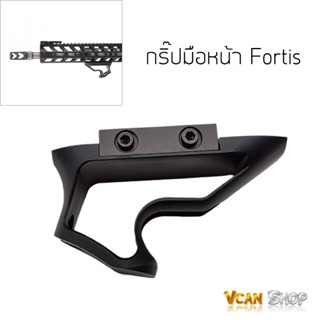 กริ๊ปมือ กริ๊ปมือหน้าอลูมิเนียม Fortis Front Grip Fortis รุ่นสั้นสำหรับระบบราง Picatinny จับราง 20 mm. จัดส่งจากไทย