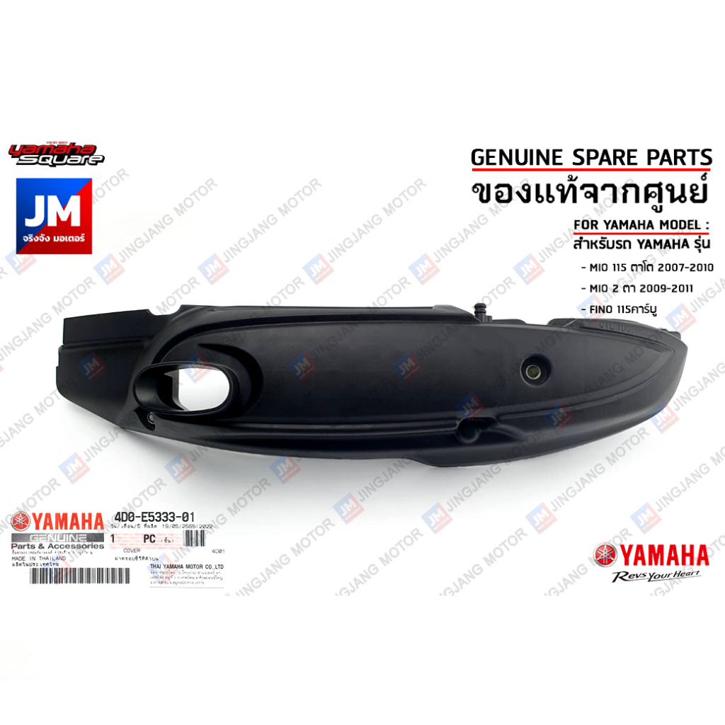4D0E53330100 ฝากรอง เสื้อกรองอากาศ บน ชุดสี ชิ้นดำ เฟรม แฟริ่ง แท้ศูนย์ YAMAHA MIO 115 ตาโต 2007-2010 MIO 2ตา 2009-2011