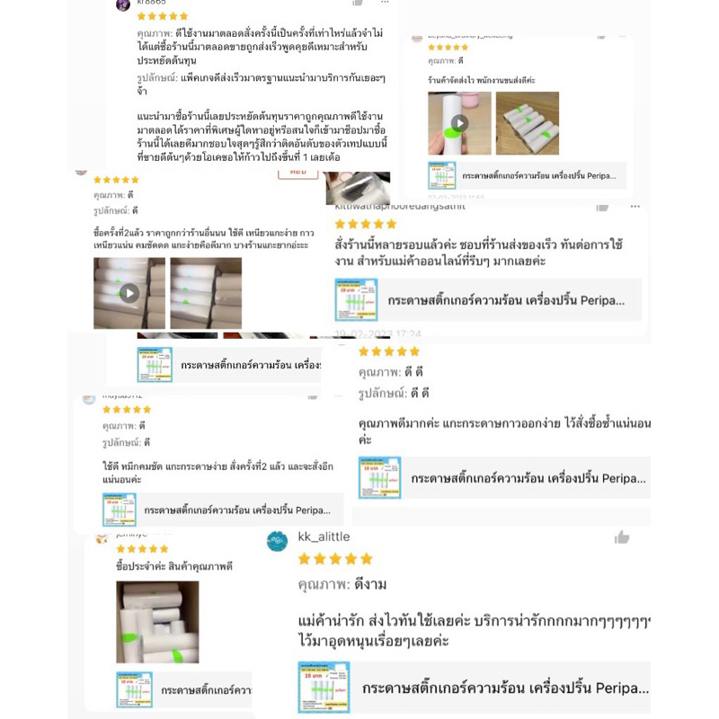 【E-TAX ✅】 กระดาษสติ๊กเกอร์ Peripage A9 max A9S max ขนาด 107x30mm เว้นขอบ Peperang C1S Max ไม่ใช้หมึก ลอกง่าย