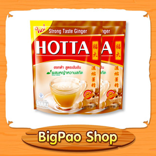 ขิงผงสำเร็จรูป ขิงเข้มข้น ผสมหญ้าหวานสกัด (ขนาด 14 ซอง) แพ็คคู่ HOTTA