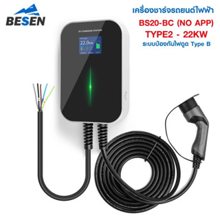 BESEN EV Charger เครื่องชาร์จรถไฟฟ้า BS20-BC-22KW หัวชาร์จ Type 2 สายยาว 6.1 เมตร รุ่น Standard No App รับประกัน 1 ปี