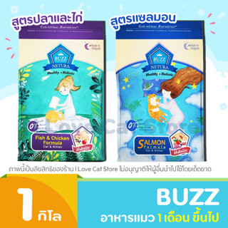 (1kg) Buzz Netura อาหารแมว Holistic เกรนฟรี สำหรับแมวทุกวัย (สูตรไก่ &amp; แซลมอน) อายุ 1 เดือนขึ้นไป