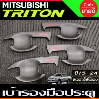 เบ้ารองมือเปิดประตู ผิวดำ+โลโก้แดง รุ่น4ประตู Mitsu Triton 2015 2016 2017 2018 2019 2020 2021 2022 ใส่ร่วมกัน