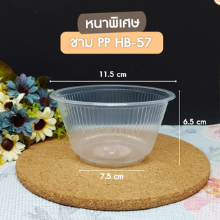 ชาม PP. HB-57 หนาพิเศษ 50 ใบ