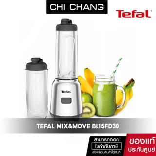 Tefal เครื่องปั่นพร้อมโถพกพา รุ่น BL15FD30 MIX&amp;MOVE MINI BLENDER