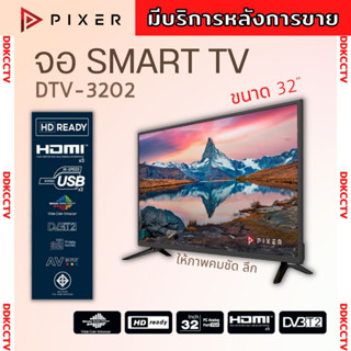 Android TV สมาร์ททีวี แท้ๆ PIXER 32 นิ้ว รุ่น DTV-3202 แอนดรอยเวอร์ชั่น9 เชื่อมต่อ WiFi หรือแผงก้างปลาก็รับชมทีวีได้ รับ