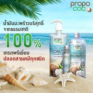 PROPO COCO น้ำมันมะพร้าวบริสุทธิ์จากธรรมชาติ 100 %