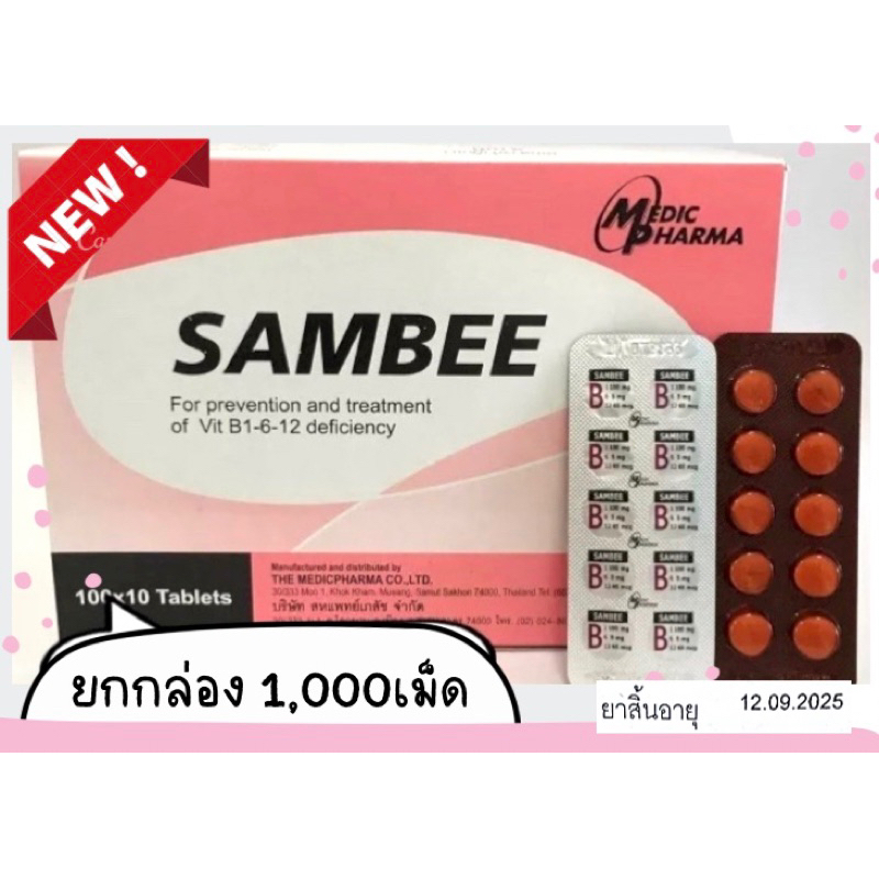 Sambee ถูกที่สุด พร้อมโปรโมชั่น มี.ค. 2023|BigGoเช็คราคาง่ายๆ