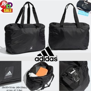 Adidas - ใหม่ กระเป๋าพับเก็บได้ แบบถือ/หิ้ว/เป้/ดัฟเฟิล ADIDAS PACKABLE BAG GN2020 FM1301 FM1300 ED1769 GT5878 GT5879