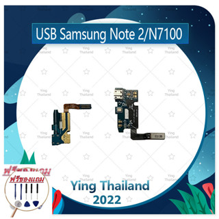 USB Samsung Note2/N7100 (แถมฟรีชุดซ่อม) อะไหล่สายแพรตูดชาร์จ แพรก้นชาร์จ Charging Connector Port Flex Cable（ได้1ชิ้นค่ะ)