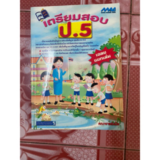 เตรียมสอบ ป.5 สรุปเนื้อหาสาระครบ5กลุ่มสาระการเรียนรู้