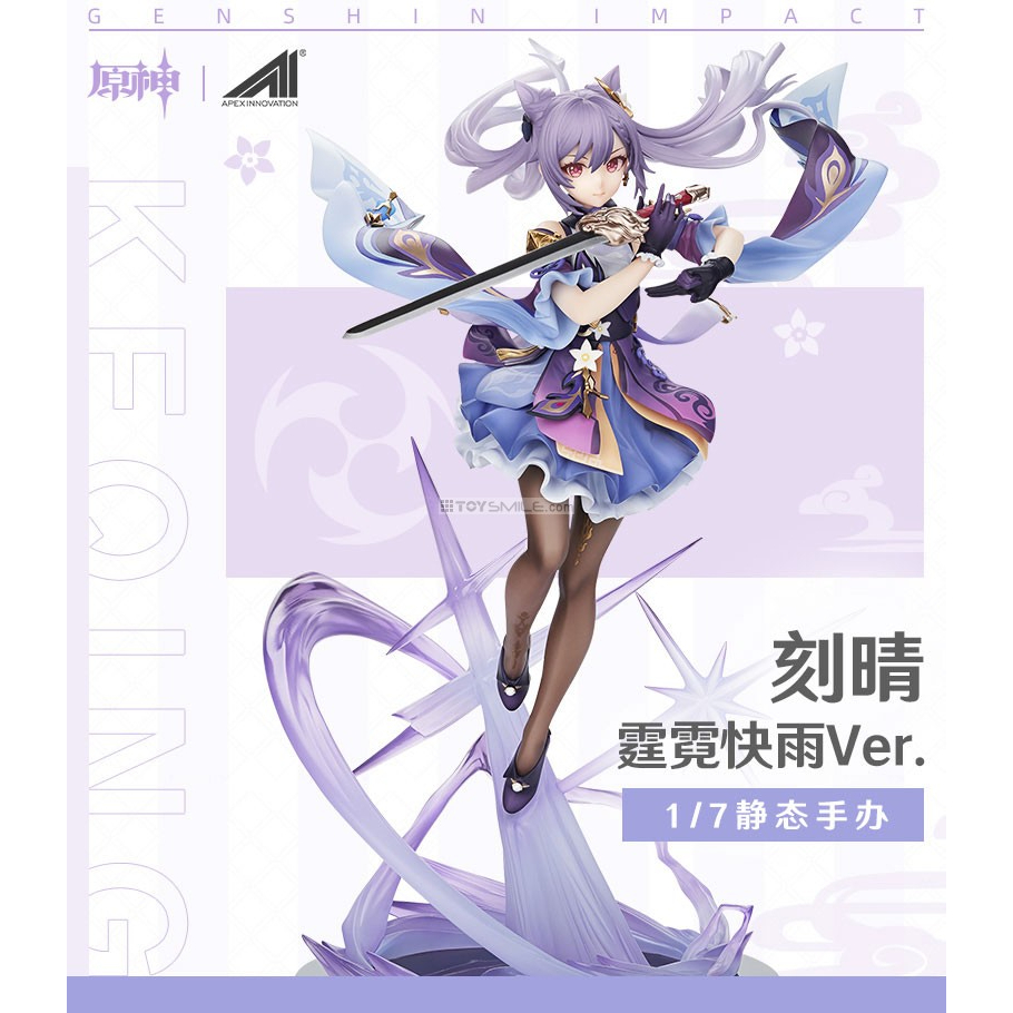 (พร้อมส่ง) Keqing : ผู้บงการสายฟ้า 1/7 Scale figure