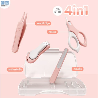 PAPA BABY เซ็ทกรรไกรตัดเล็บเด็ก 4IN1 รุ่น CEQST111 สำหรับเด็กอายุ 0M+ BPA FREE พกพาง่าย