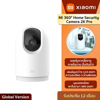 Mi 360° Home Security Camera 2K Pro กล้องวงจรปิดความละเอียดชัด 2K เซ็นเซอร์ตรวจจับการเคลื่ินไหวรับประกันศูนย์ 1 ปี