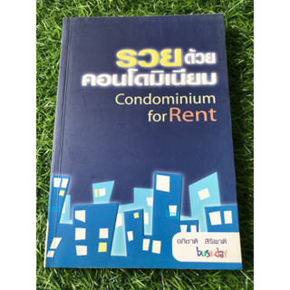 รวย ด้วยคอนโดมิเนียม Condominium for Rent