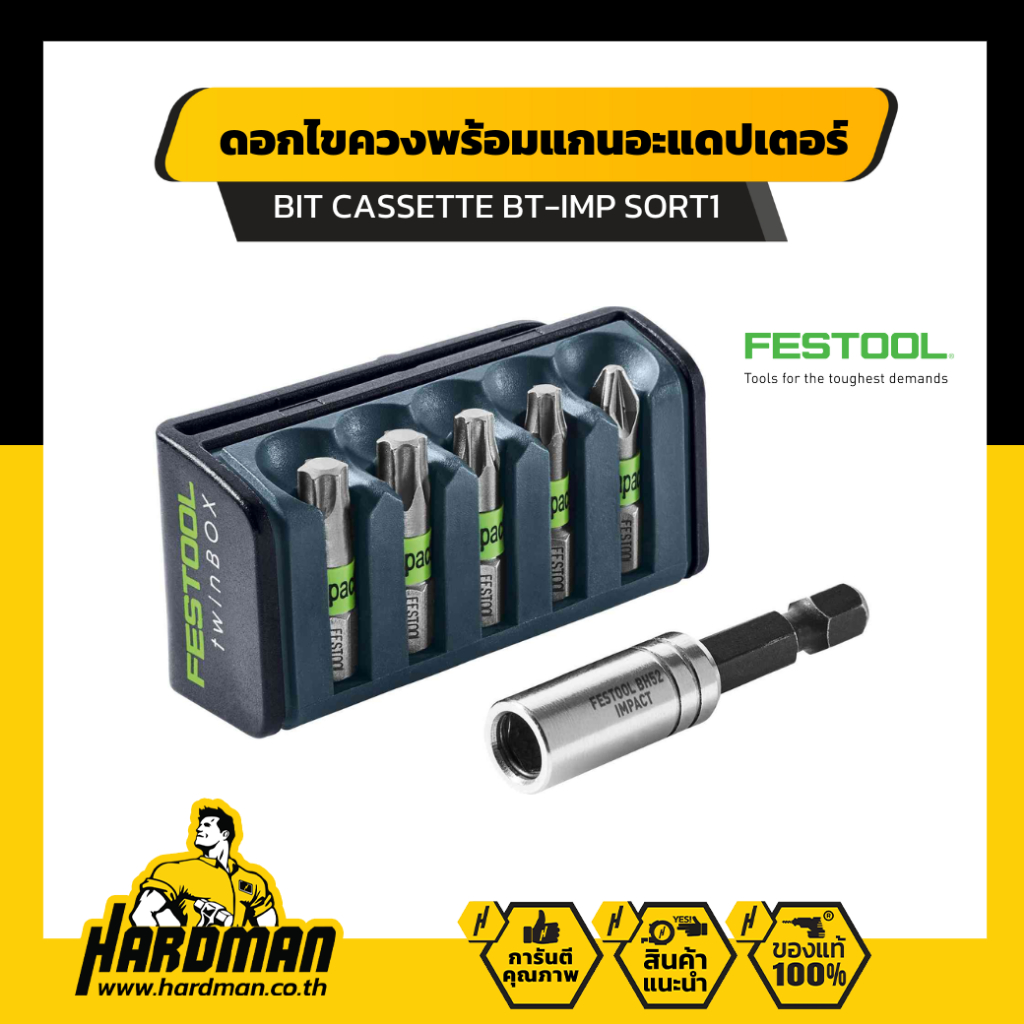 FESTOOL ดอกไขควงพร้อมแกนอะแดปเตอร์ 204381 BT-IMP SORT1