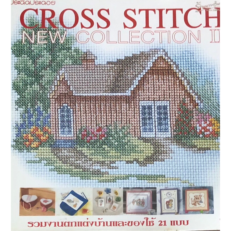 หนังสือ Cross Stitch new collection