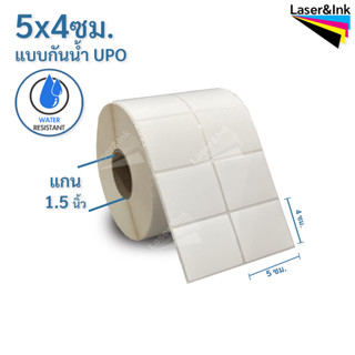 สติกเกอร์บาร์โค้ด แบบกันน้ำ ขนาด 5 x 4 ซม. เนื้อ UPO กันน้ำ สีขาวนวล จำนวน 3,000ดวง/ม้วน 5.0 20 Ratings 51 ขายแล้ว