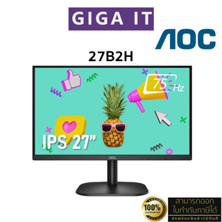 AOC Monitor รุ่น 27B2H 27" IPS (1080p, VGA, HDMI) 75Hz/ 8ms/ sRGB 101% ประกันศูนย์ 3 ปี