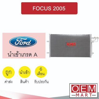 แผงแอร์ นำเข้า ฟอร์ด โฟกัส 2005 รังผึ้งแอร์ แผงคอล์ยร้อน แอร์รถยนต์ FOCUS 0022 828