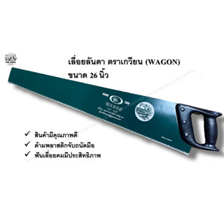 เลื่อยลันดา 26 นิ้ว ตราเกวียน (WAGON) #เลื่อย #เลื่อยไม้ #Handsaw #Bushman #คนเลื่อยไม้
